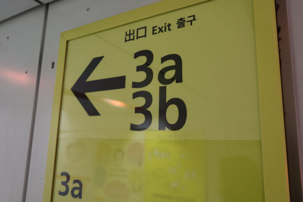 After you pass through the ticket gate, turn left and follow the sign for exits 3a and 3b.